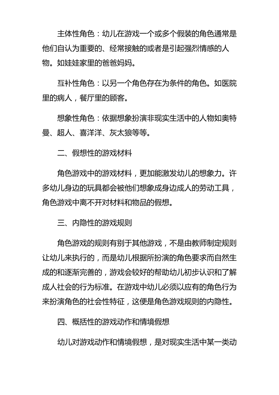 幼儿园创造性游戏区域——角色区_第3页