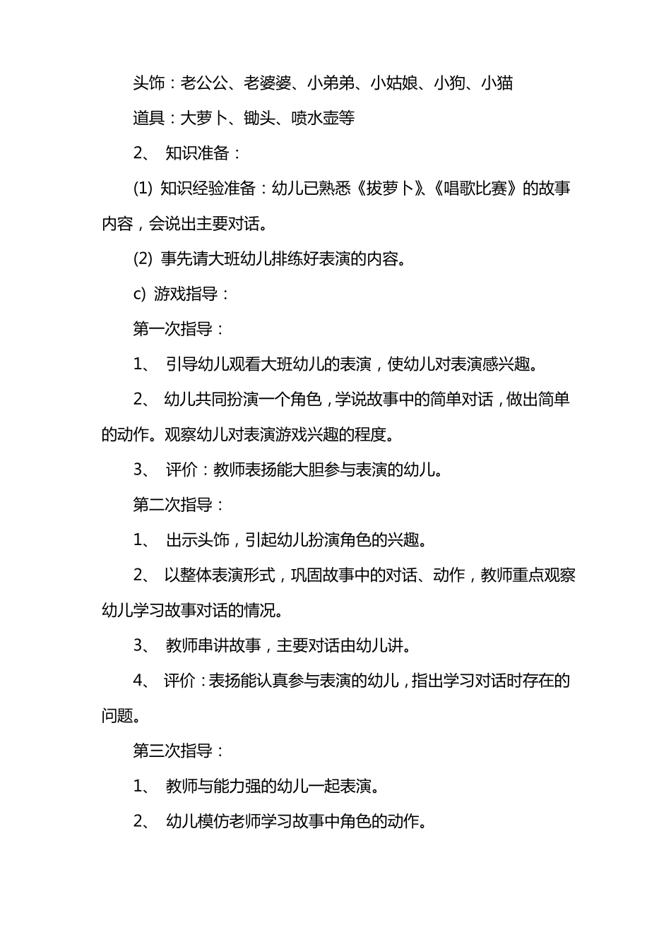 幼儿园创造性游戏活动总结范文_第2页