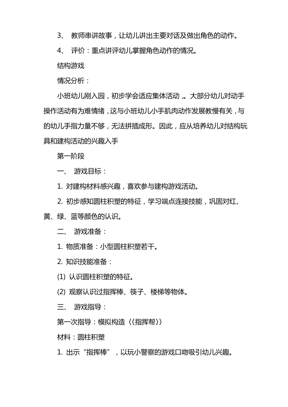 幼儿园创造性游戏活动总结范文_第3页