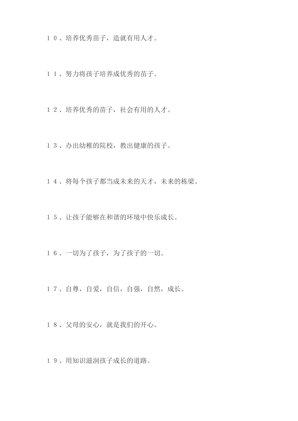 幼儿园办园理念和宗旨_第2页