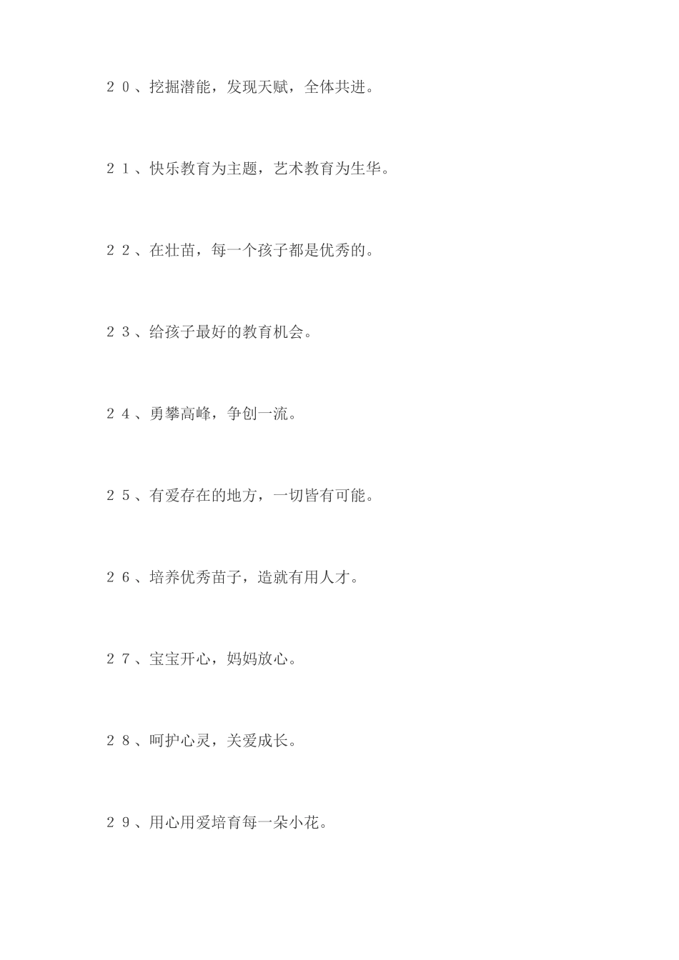 幼儿园办园理念和宗旨_第3页