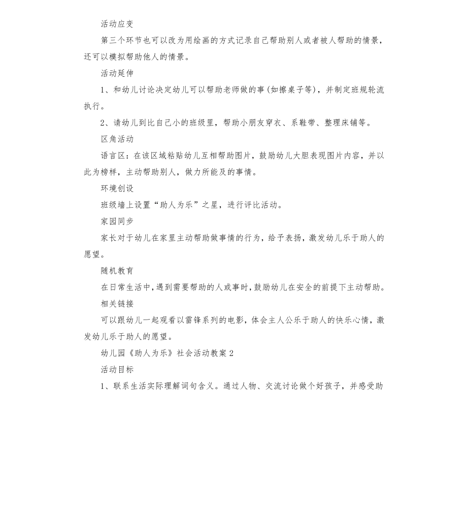幼儿园助人为乐社会活动教案_第2页