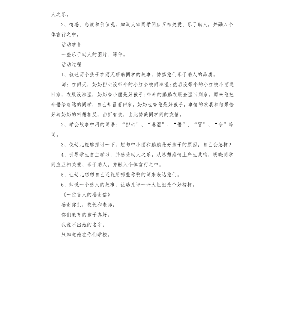 幼儿园助人为乐社会活动教案_第3页