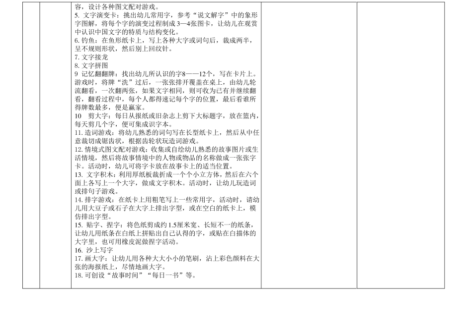 幼儿园区域材料投放明细-修改版_第3页