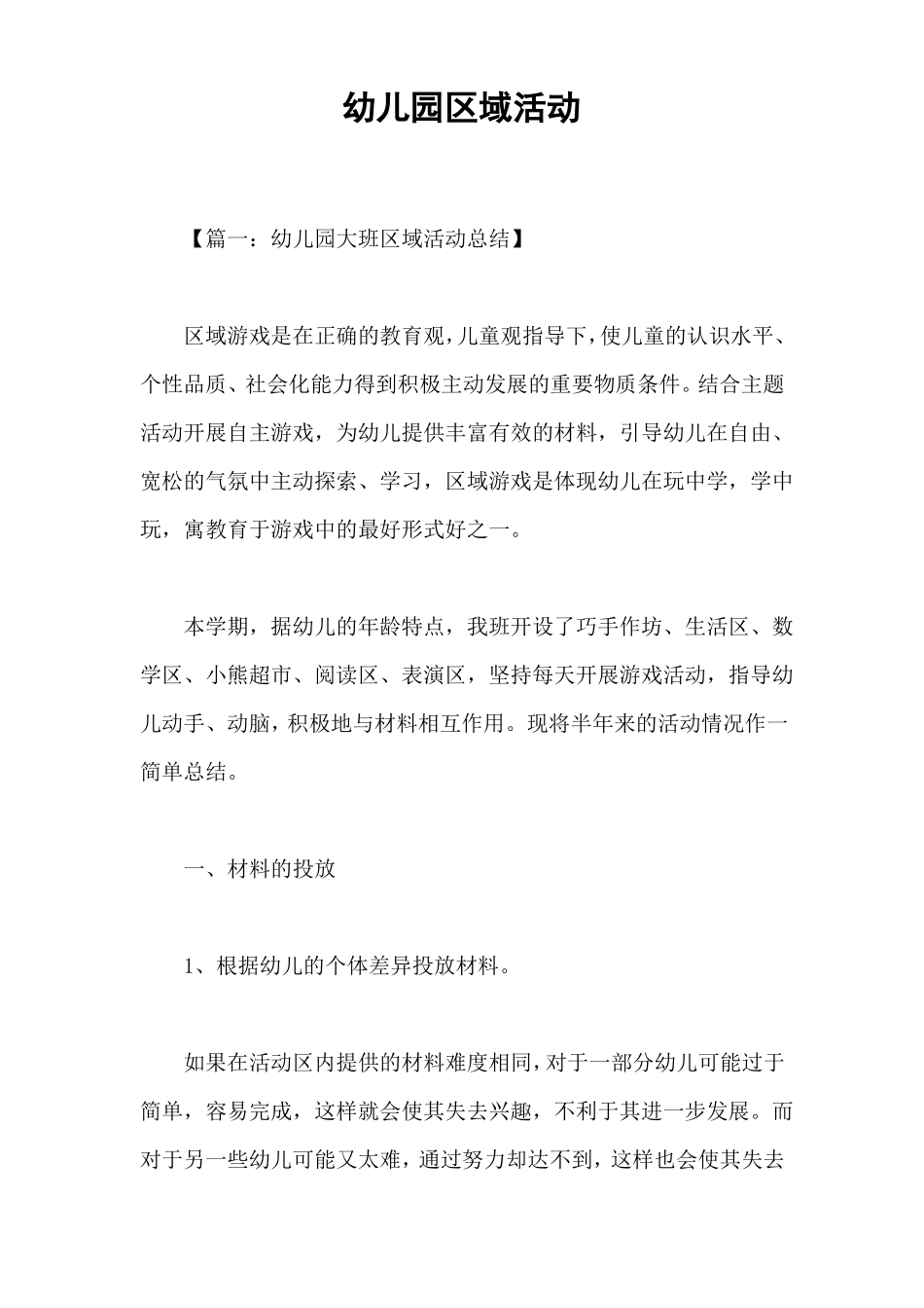 幼儿园区域活动_第1页