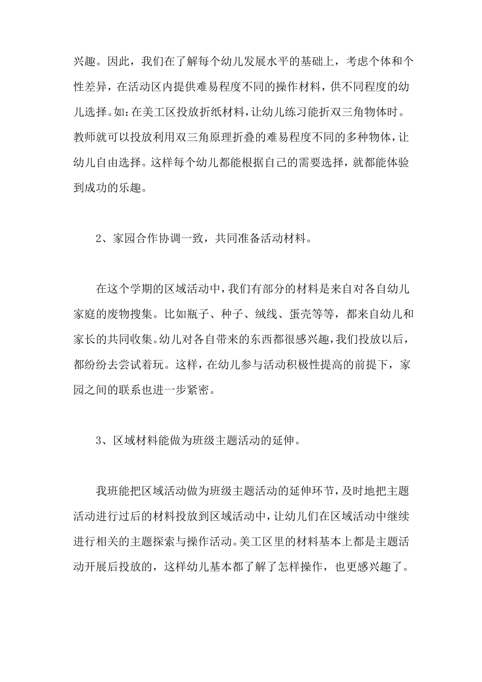幼儿园区域活动_第2页