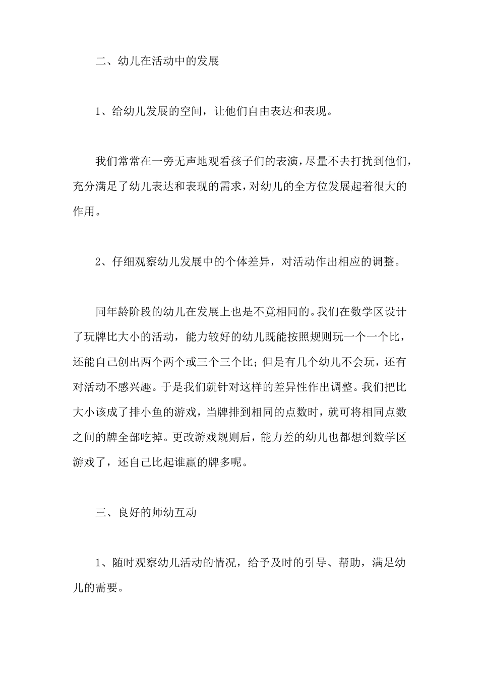 幼儿园区域活动_第3页