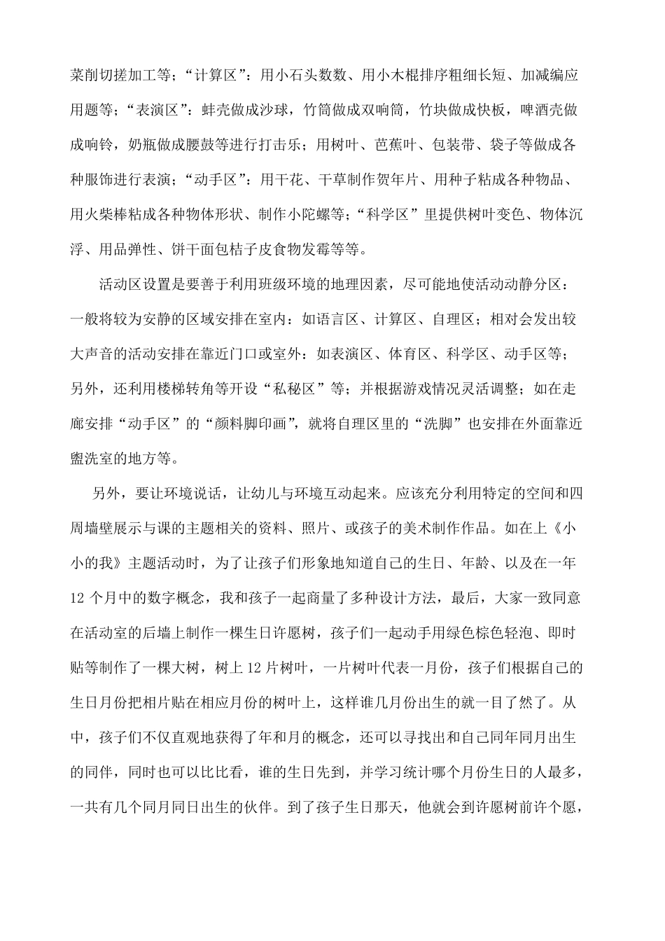 幼儿园区域活动的材料投放_第2页