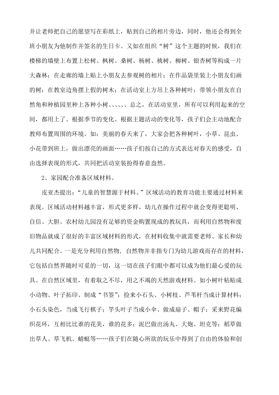 幼儿园区域活动的材料投放_第3页