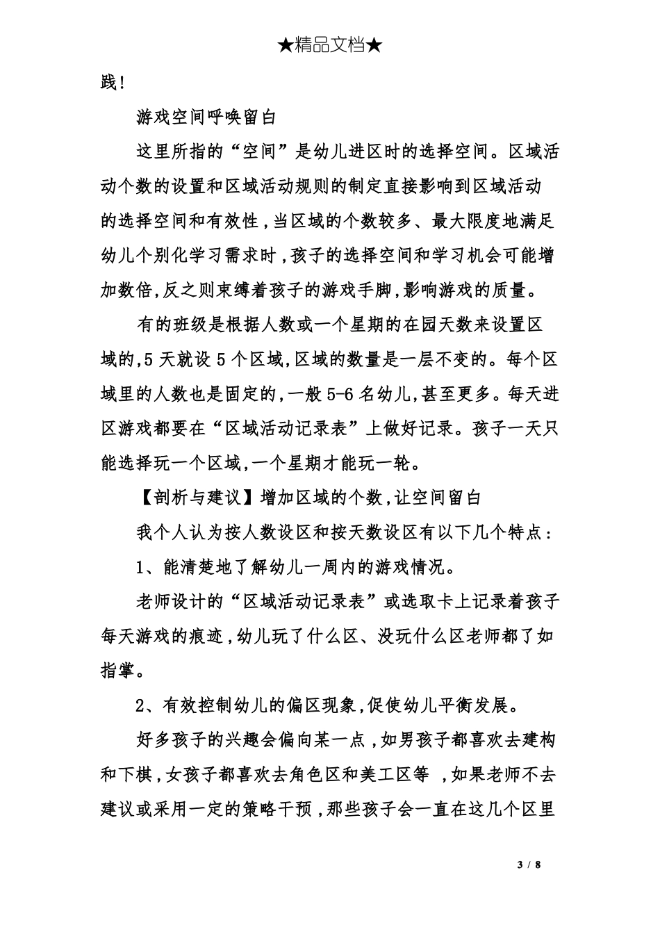 幼儿园区域游戏中的留白策略_第3页
