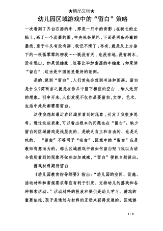 幼儿园区域游戏中的留白策略