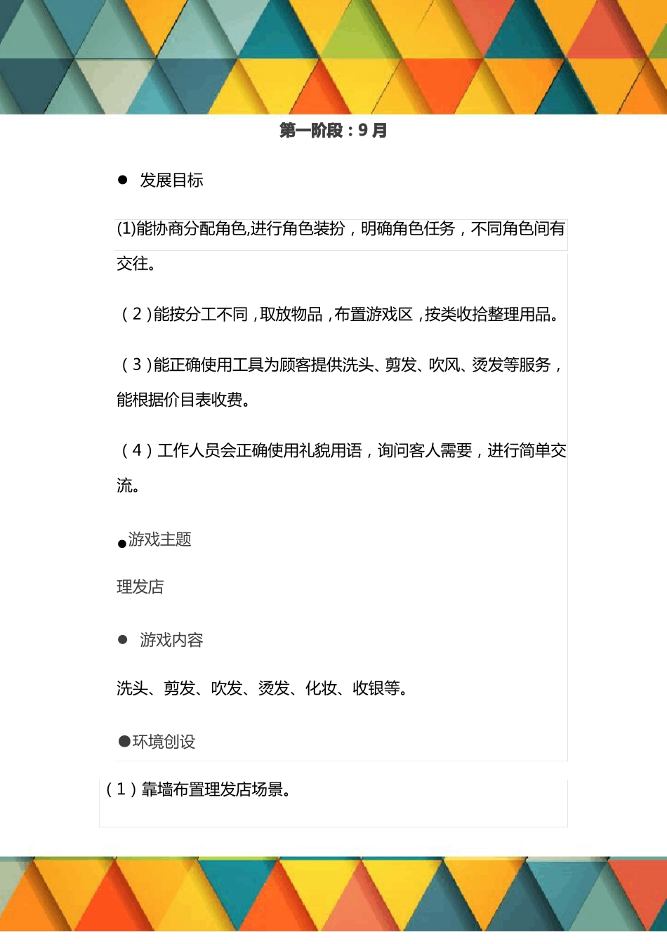 幼儿园区域游戏活动计划：大班上学期角色区理发店_第2页