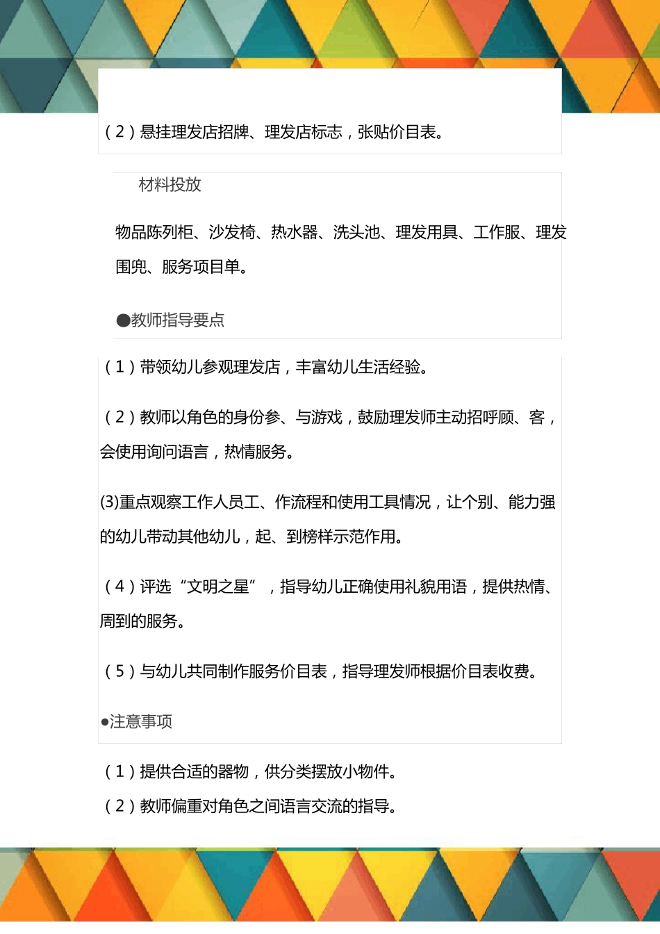 幼儿园区域游戏活动计划：大班上学期角色区理发店_第3页