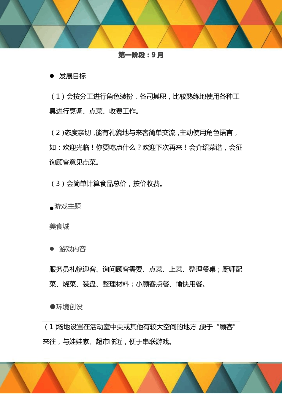 幼儿园区域游戏活动计划：大班上学期角色区美食城_第2页