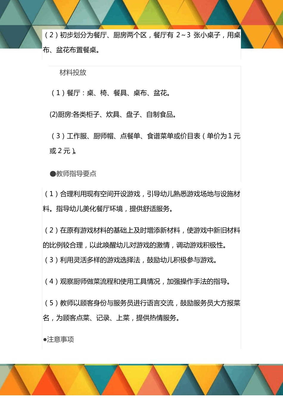 幼儿园区域游戏活动计划：大班上学期角色区美食城_第3页