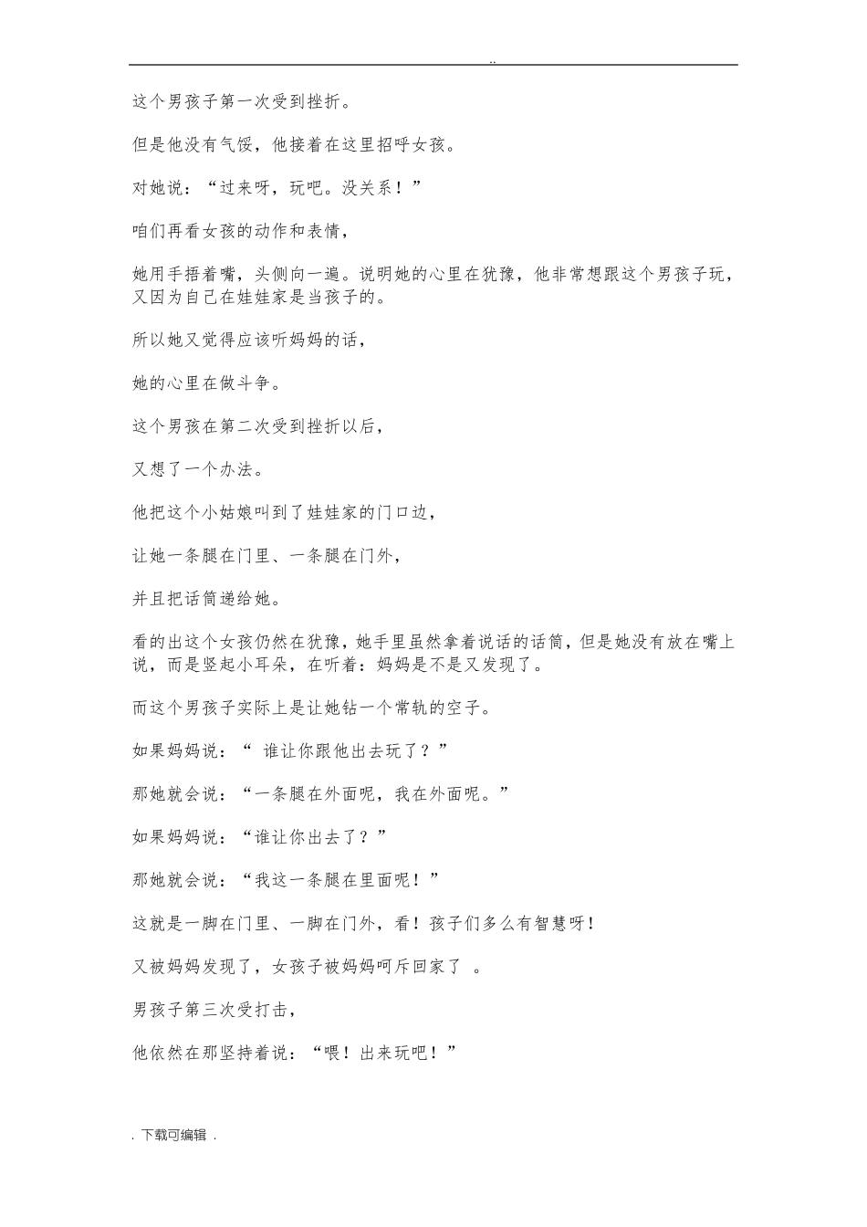 幼儿园区域游戏环境创设与指导_第2页