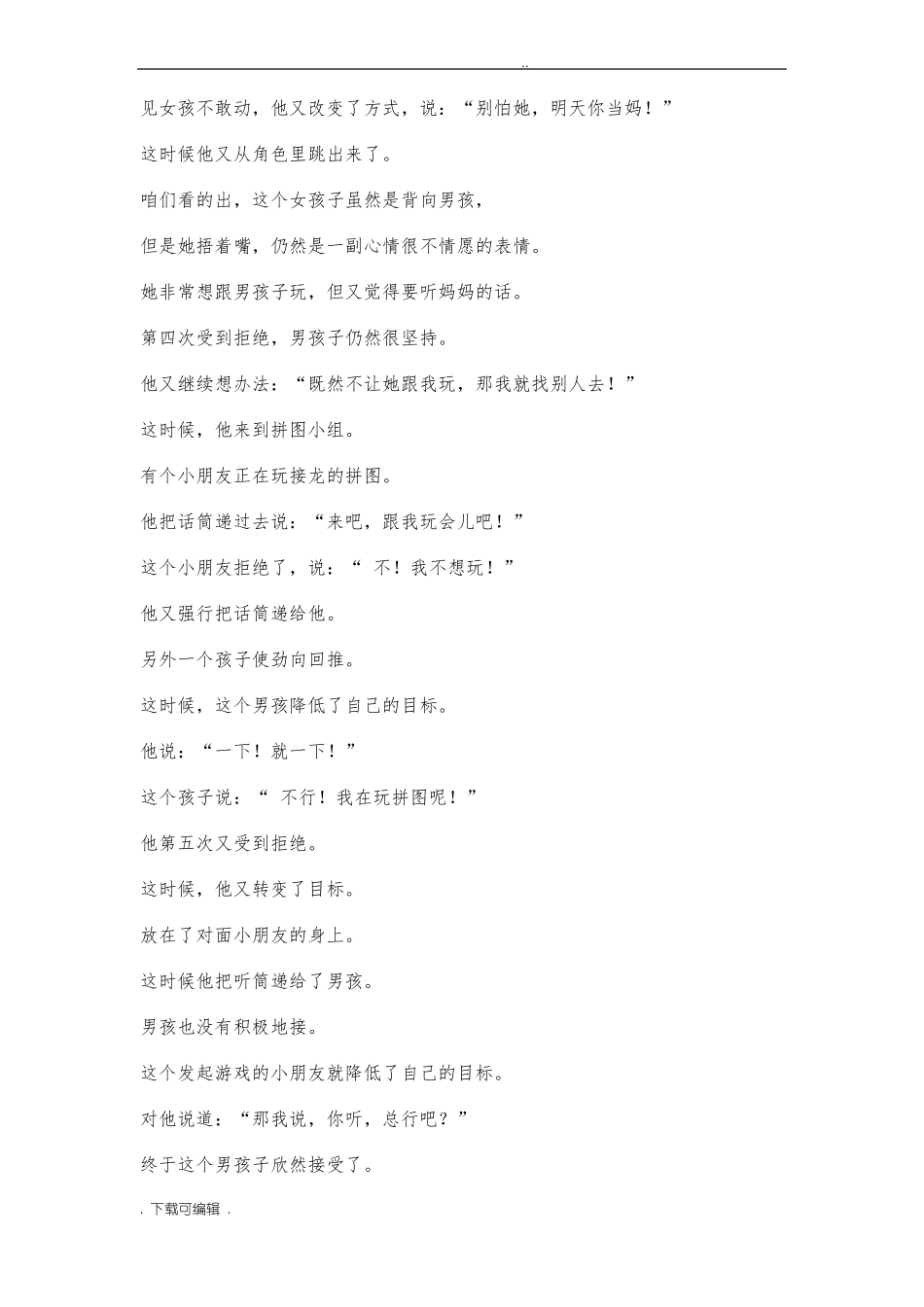 幼儿园区域游戏环境创设与指导_第3页