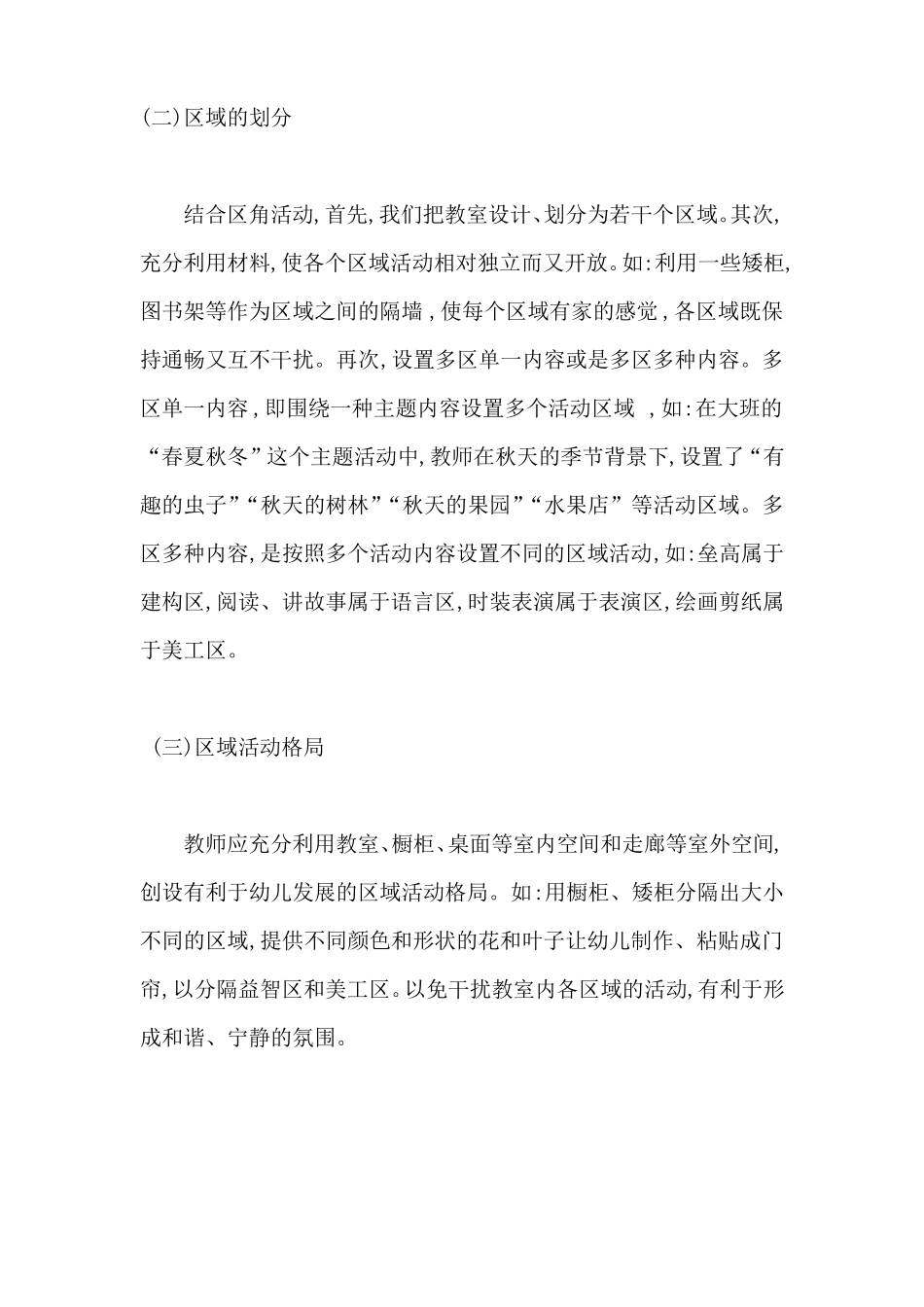 幼儿园区域角活动设计方案_第2页