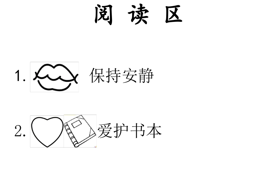 幼儿园区域进区规则_第1页