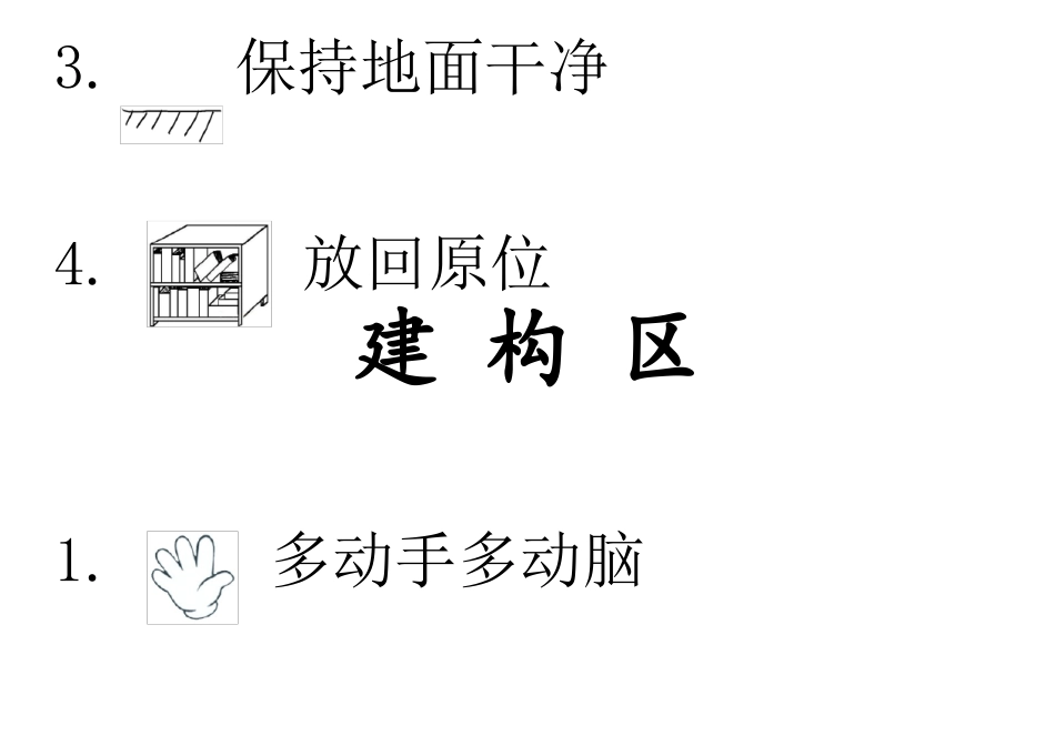 幼儿园区域进区规则_第2页