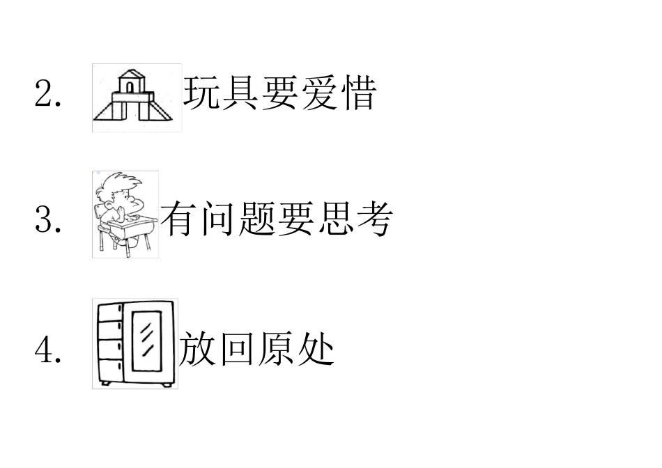 幼儿园区域进区规则_第3页