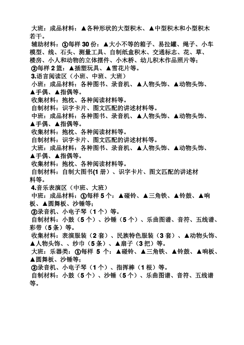 幼儿园区角游戏教案_第3页
