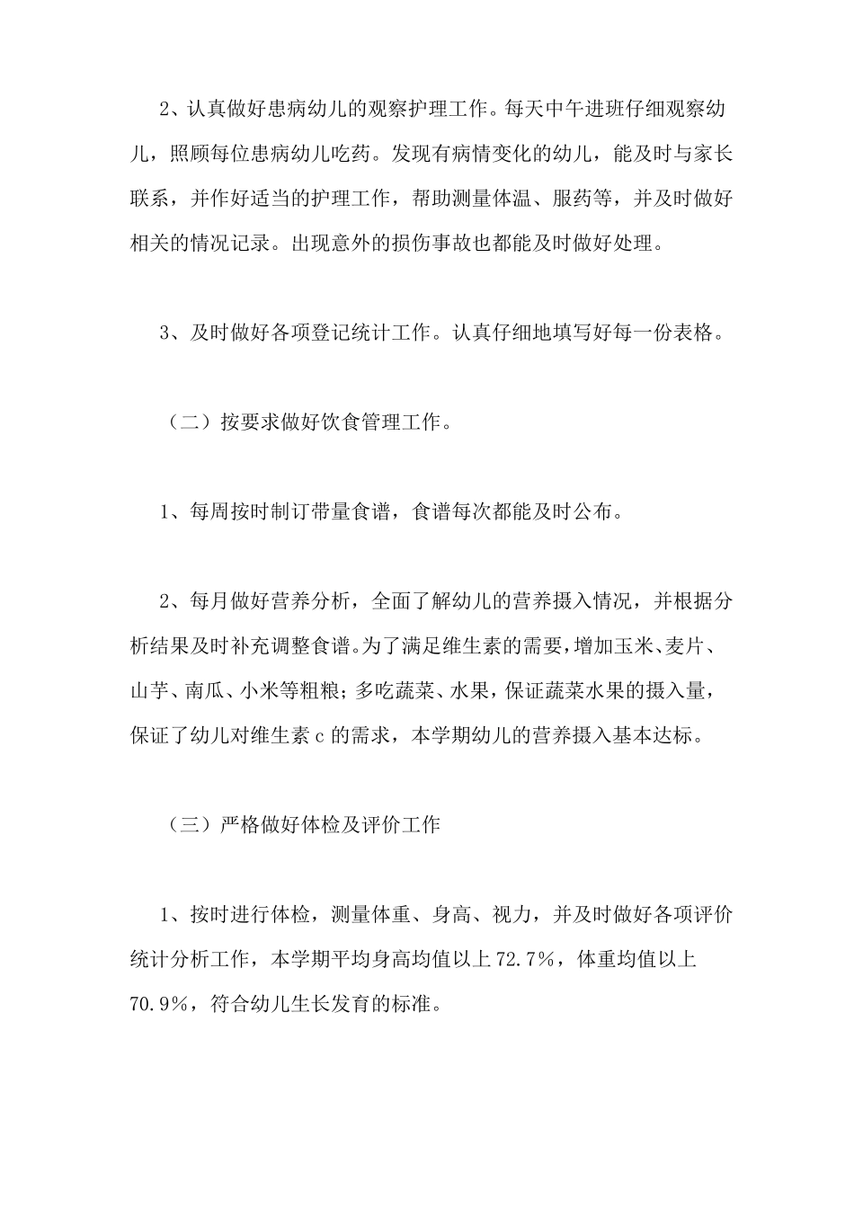 幼儿园卫生保健计划百度文库_第2页