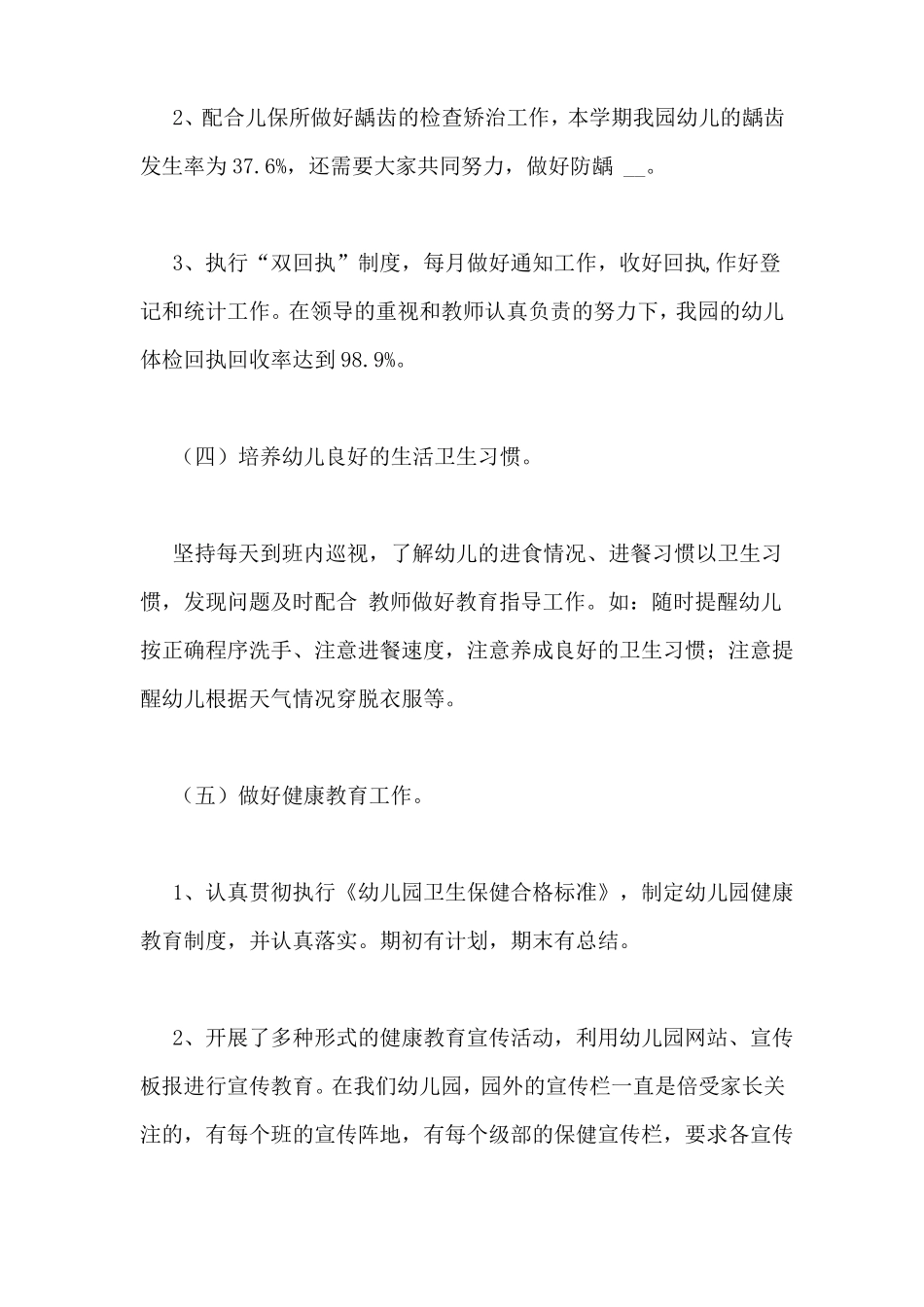 幼儿园卫生保健计划百度文库_第3页