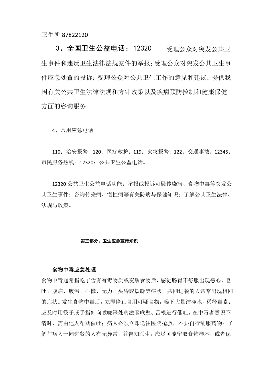 幼儿园卫生应急宣传栏_第2页