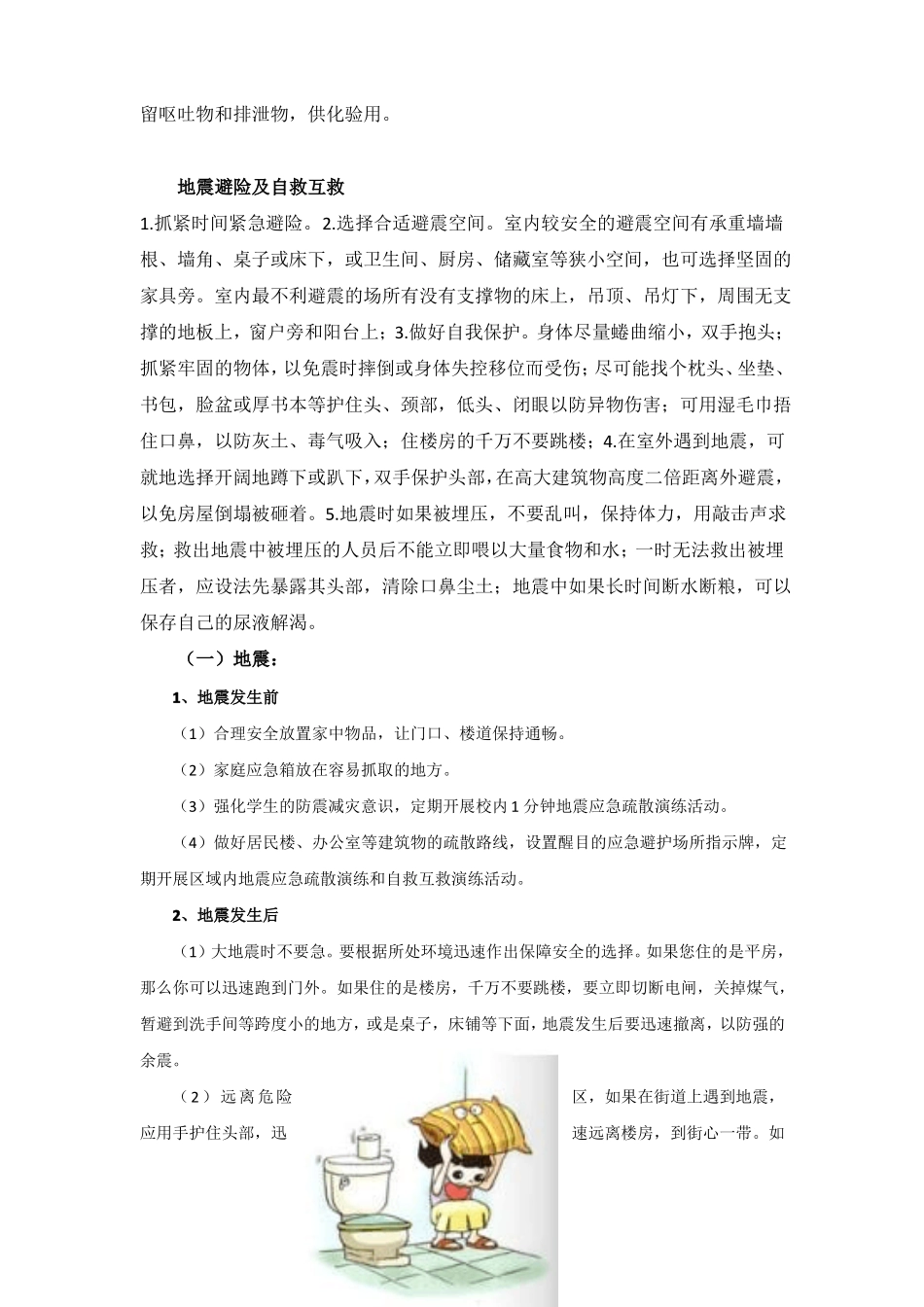 幼儿园卫生应急宣传栏_第3页