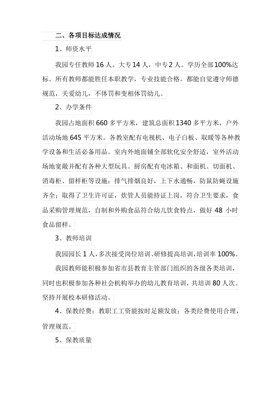 幼儿园双高双普汇报材料_第2页