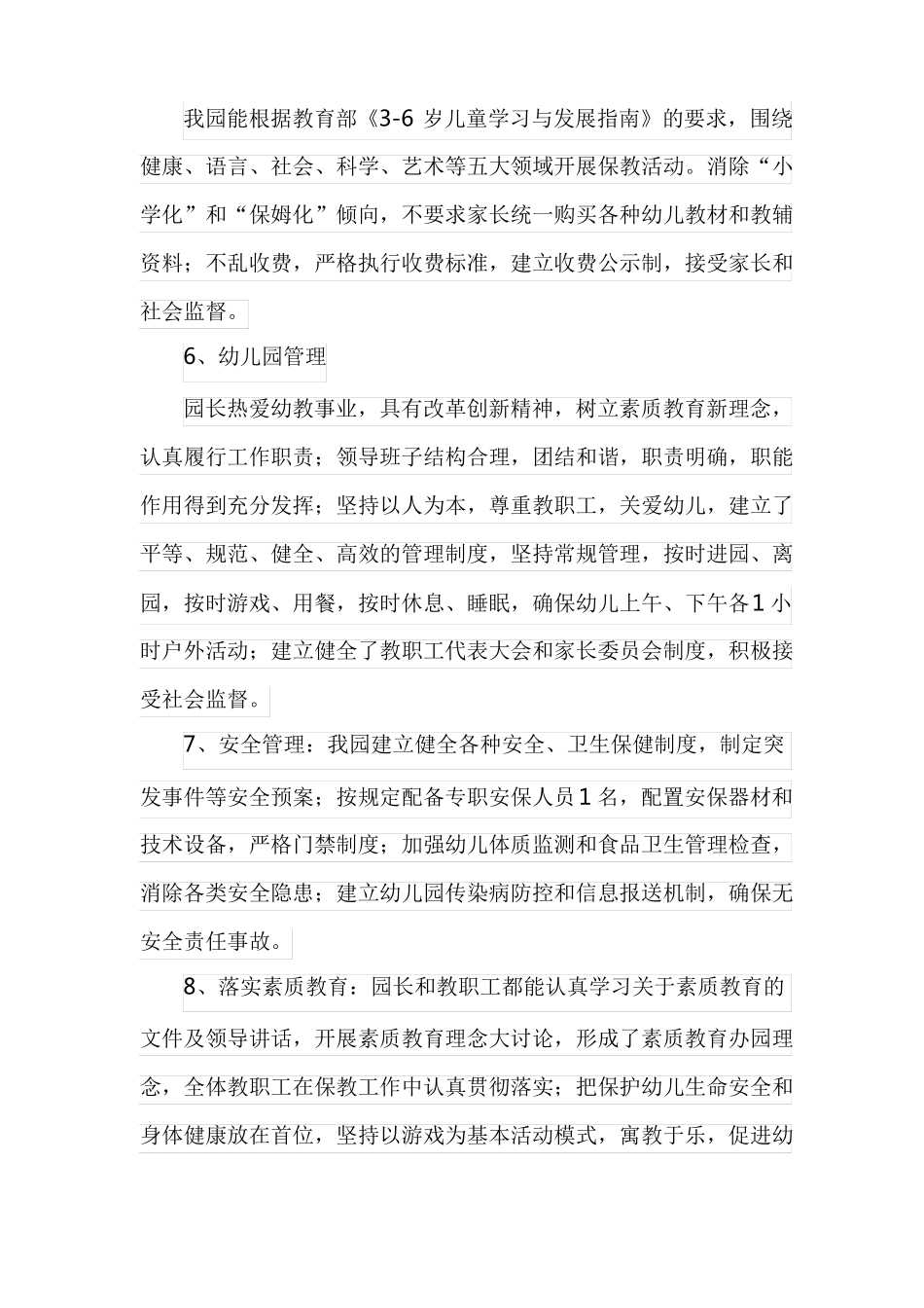 幼儿园双高双普汇报材料_第3页