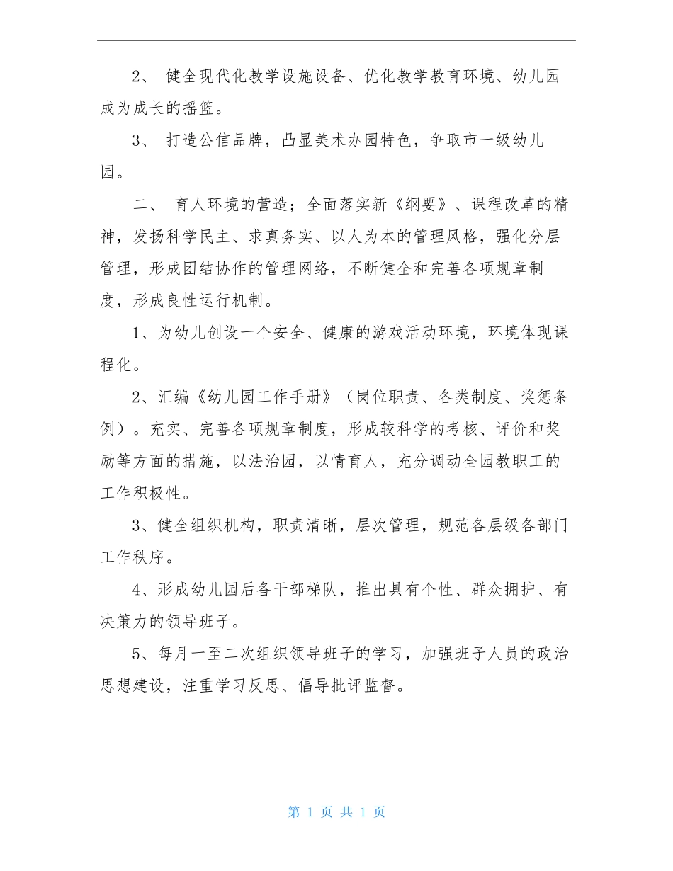 幼儿园发展报告_第2页