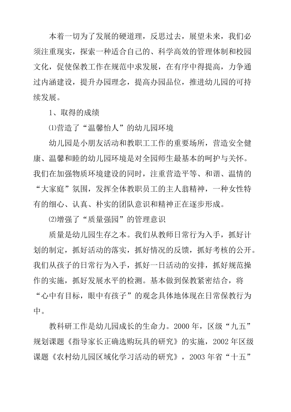 幼儿园发展规划及论证报告_第2页