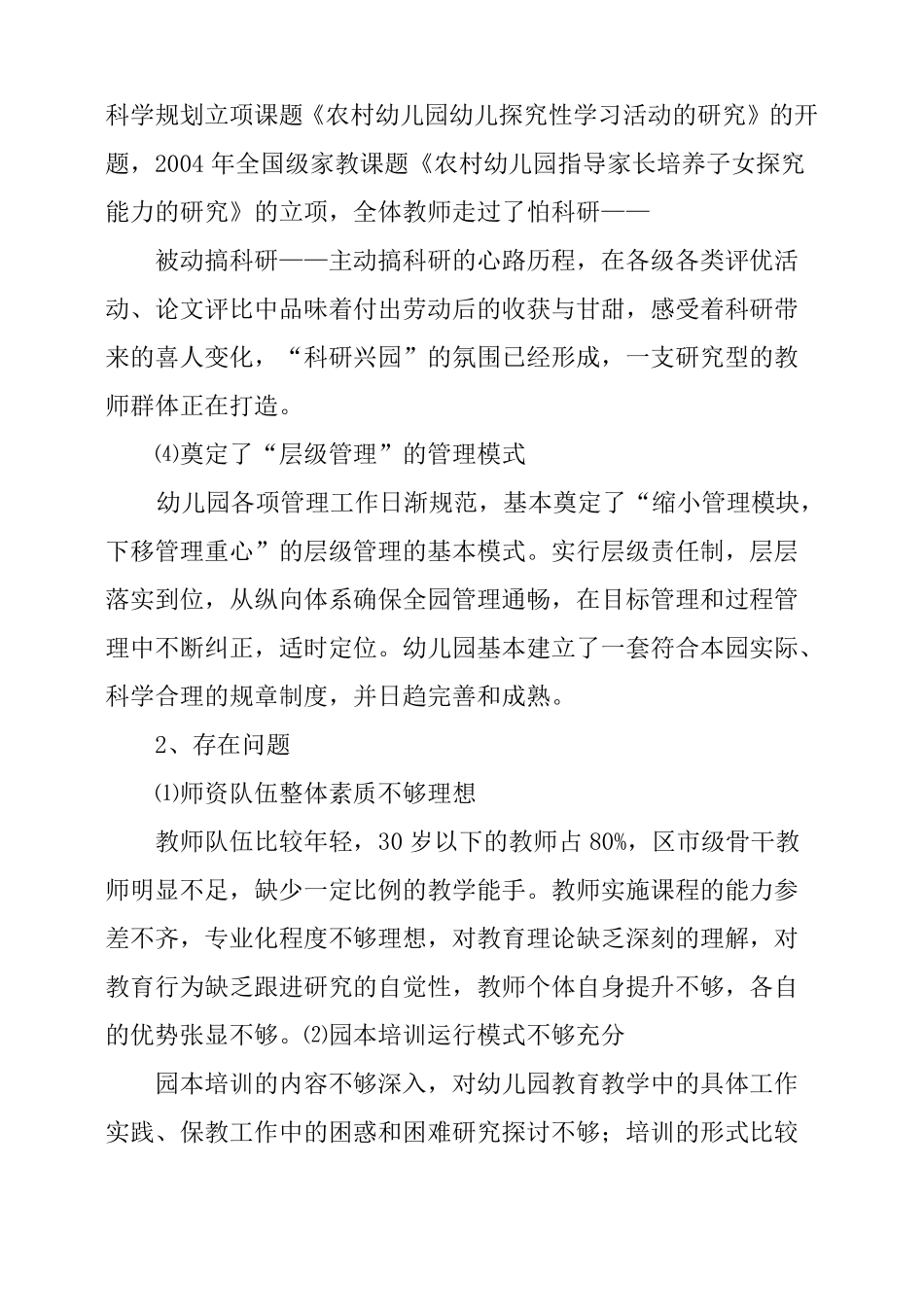 幼儿园发展规划及论证报告_第3页