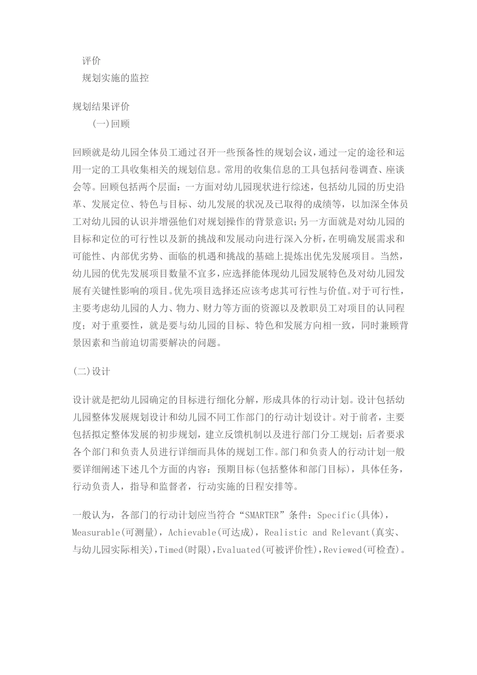 幼儿园发展规划的内涵与特性_第3页