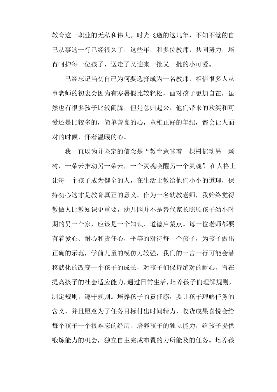 幼儿园发展规划的报告范文_第2页