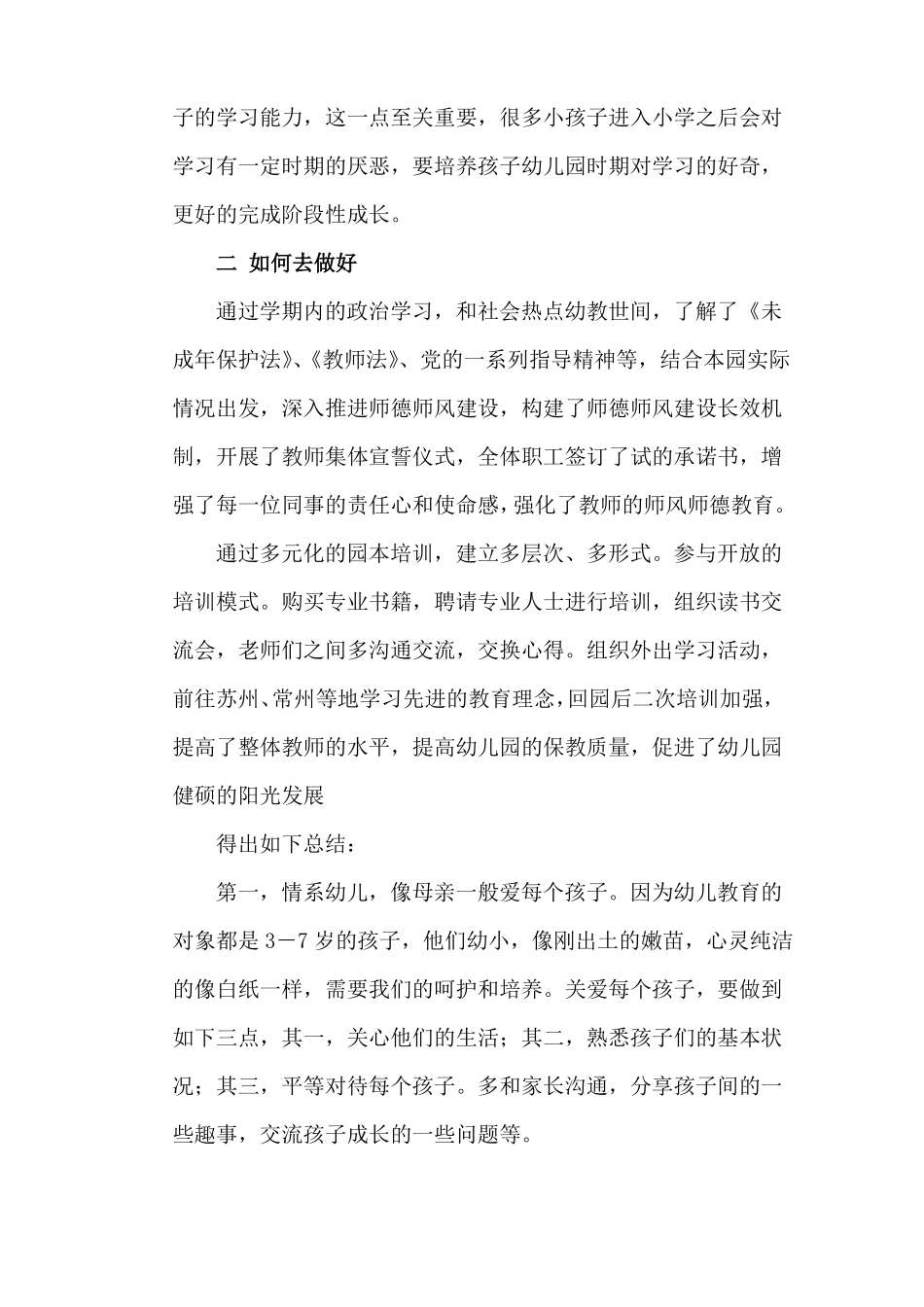 幼儿园发展规划的报告范文_第3页