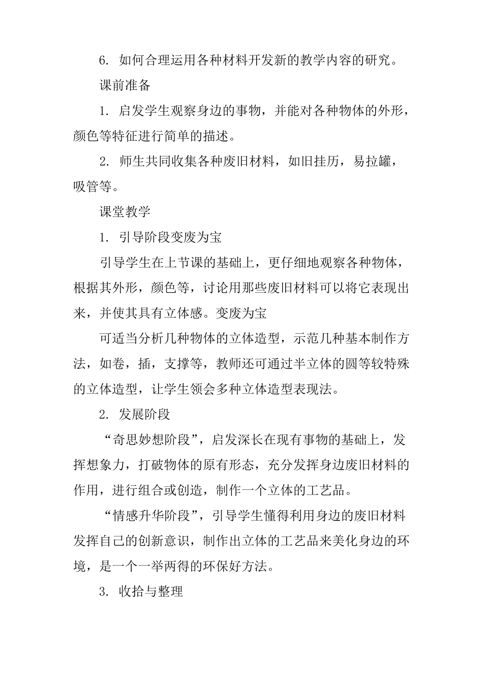 幼儿园变废为宝综合实践教案设计精选_第2页