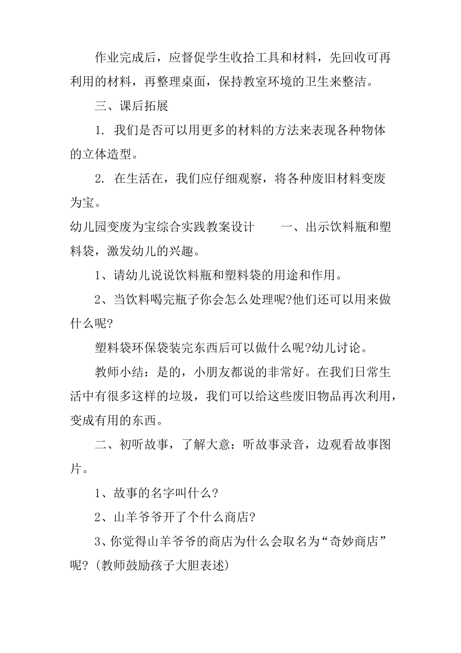幼儿园变废为宝综合实践教案设计精选_第3页