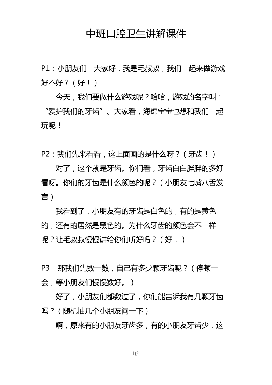 幼儿园口腔卫生爱护牙齿讲解课件20190727_第1页