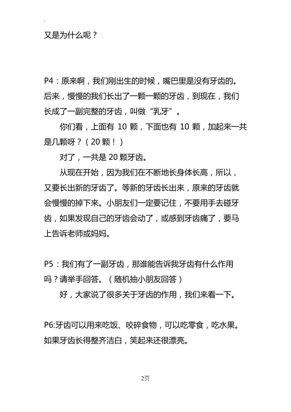 幼儿园口腔卫生爱护牙齿讲解课件20190727_第2页