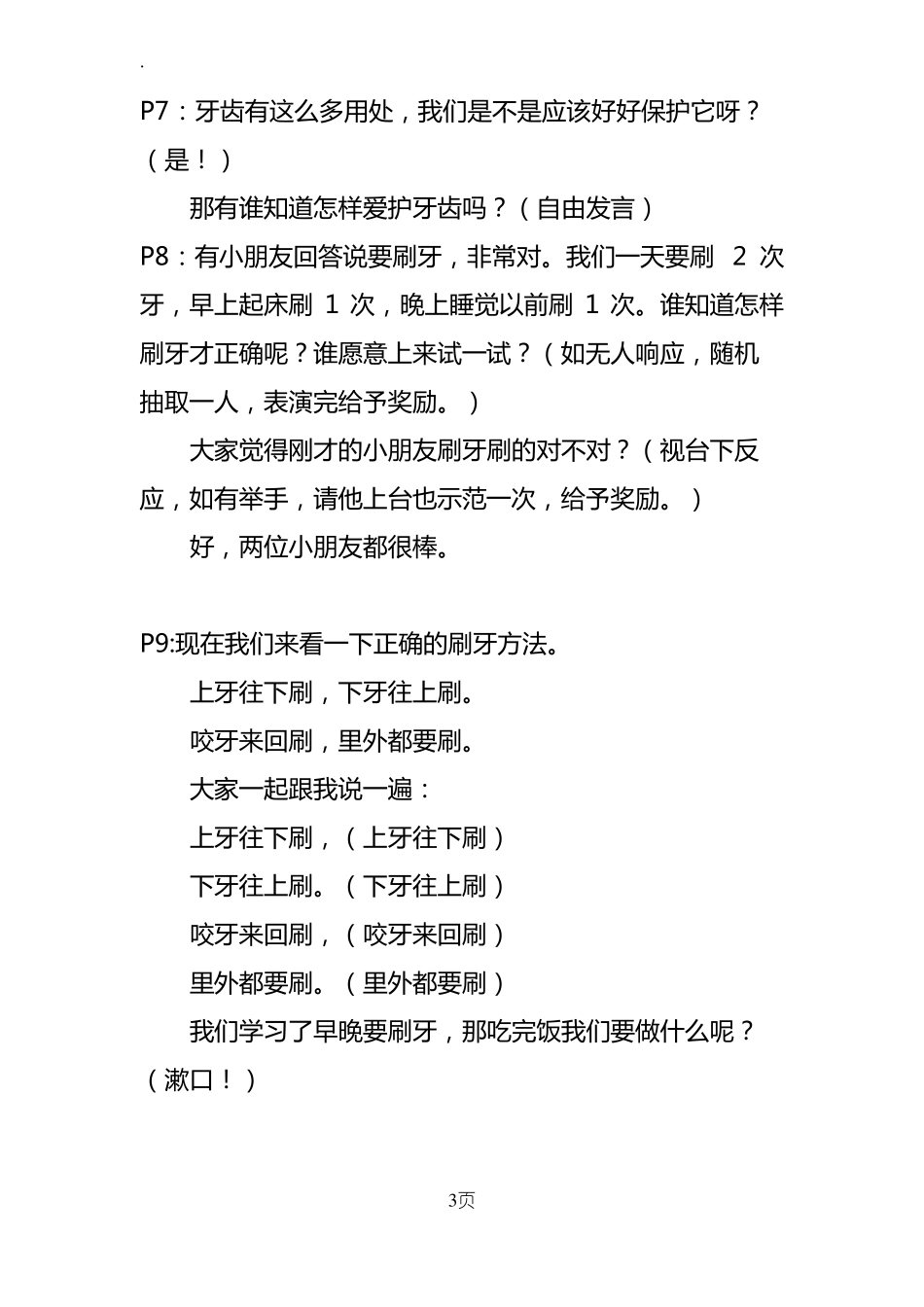幼儿园口腔卫生爱护牙齿讲解课件20190727_第3页