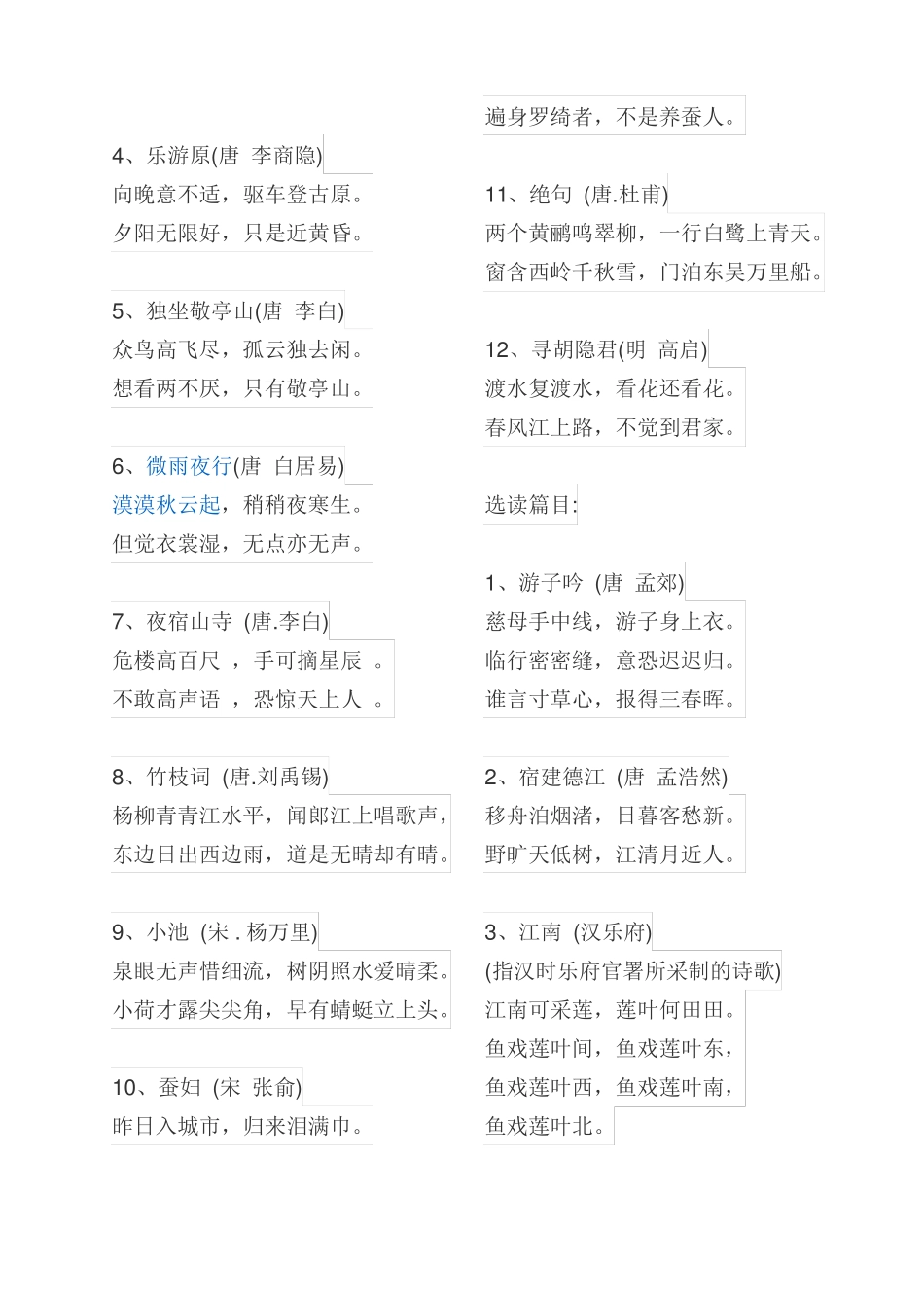 幼儿园古诗词选集_第3页