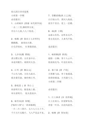 幼儿园古诗词选集