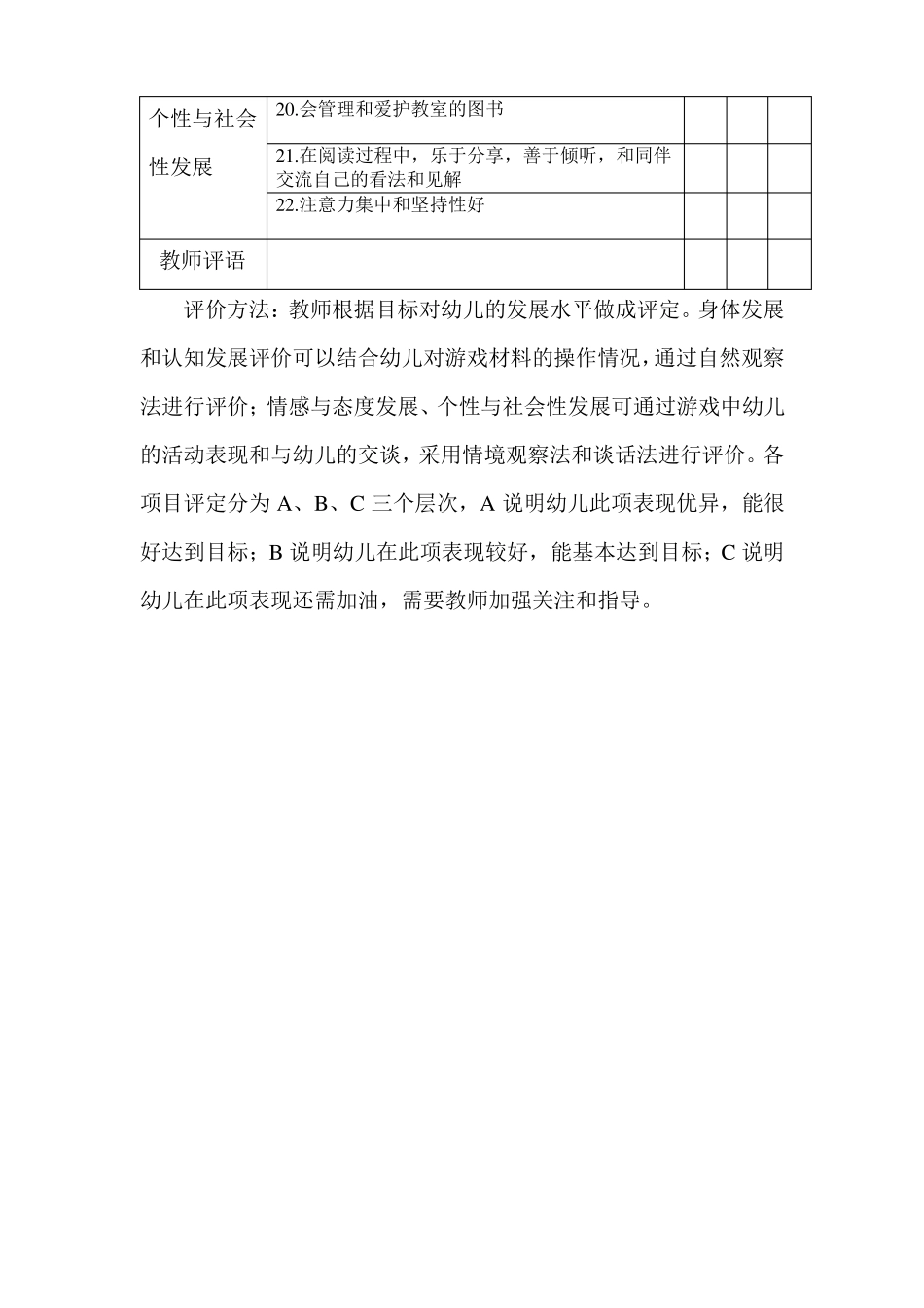 幼儿园各区域目标与评价指标_第2页