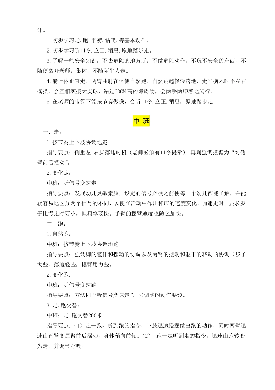 幼儿园各年龄段体育活动动作目标及指导要点小中大班_第3页