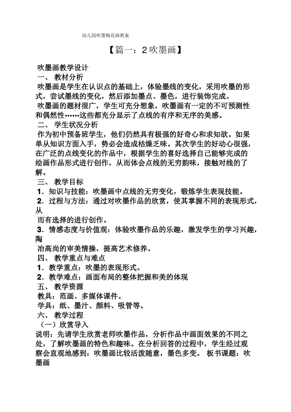 幼儿园吹墨梅花画教案_第1页