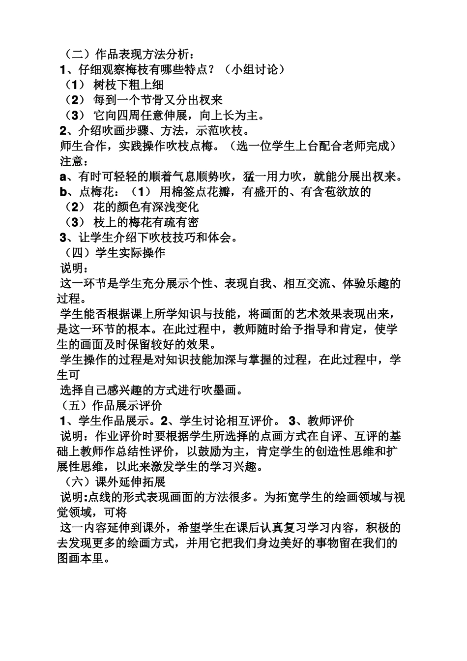 幼儿园吹墨梅花画教案_第2页