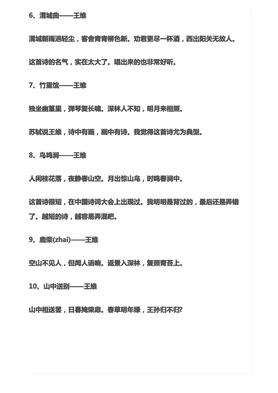 幼儿园唐诗必背80首_第2页